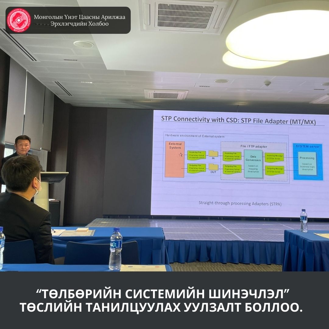 “Төлбөрийн системийн шинэчлэл” төслийн танилцуулах уулзалт боллоо.