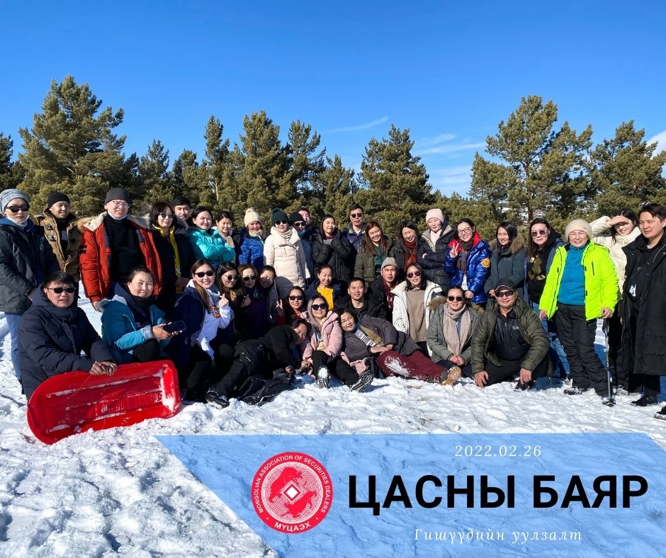 Хөрөнгийн зах зээлийн мэргэжилтнүүдийн дунд "Цасны баяр-2022" арга хэмжээг амжилттай зохион байгууллаа