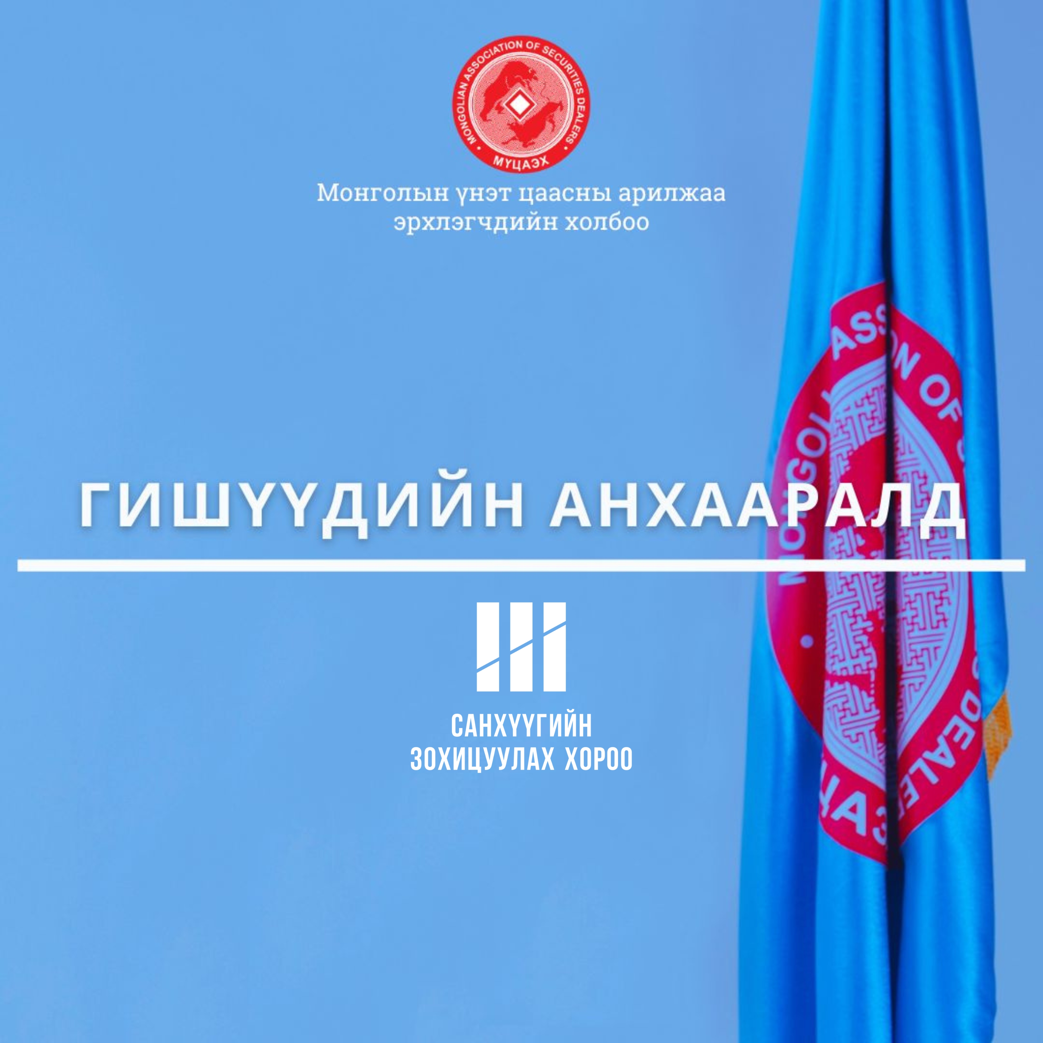 “Тохиромжтой этгээдийг тодорхойлох журам”-ын шинэчилсэн найруулгын төсөлд олон нийтээс санал авч байна.