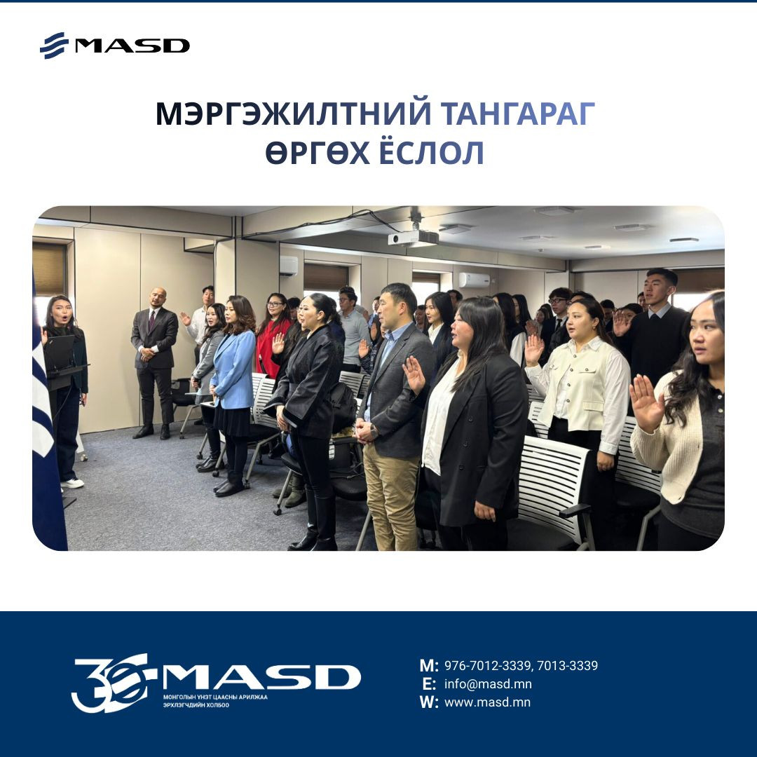 Мэргэжилтнүүдийн "Тангараг өргөх ёслолын арга хэмжээ" зохион байгуулагдлаа